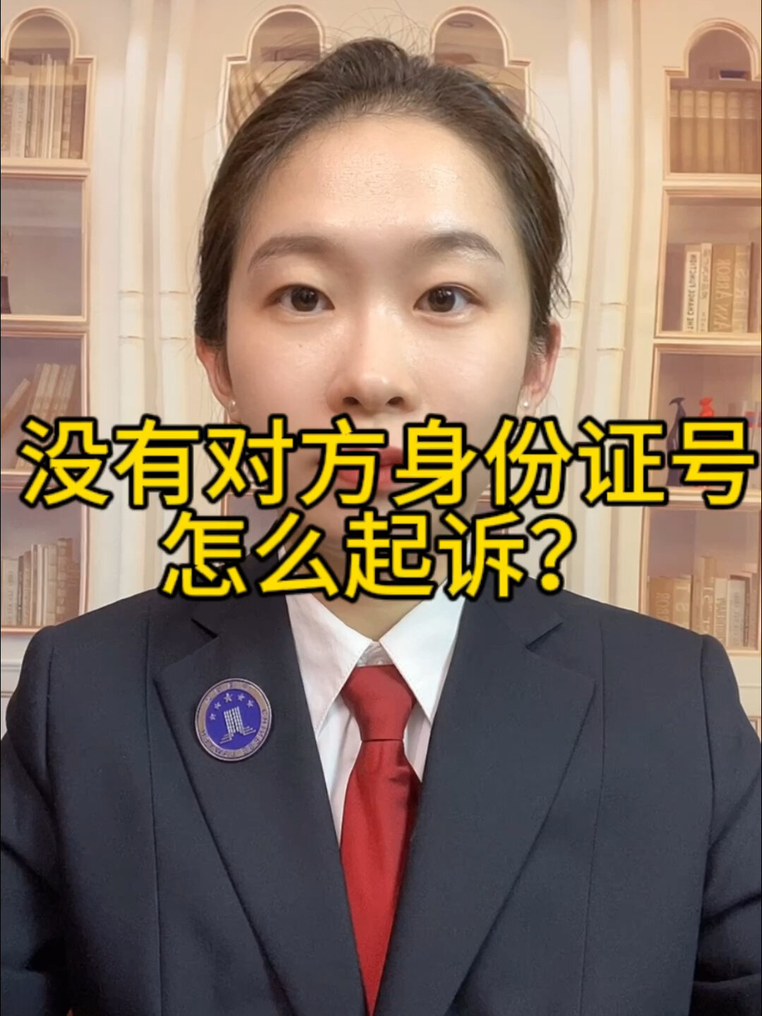 没有对方身份证号怎么起诉?