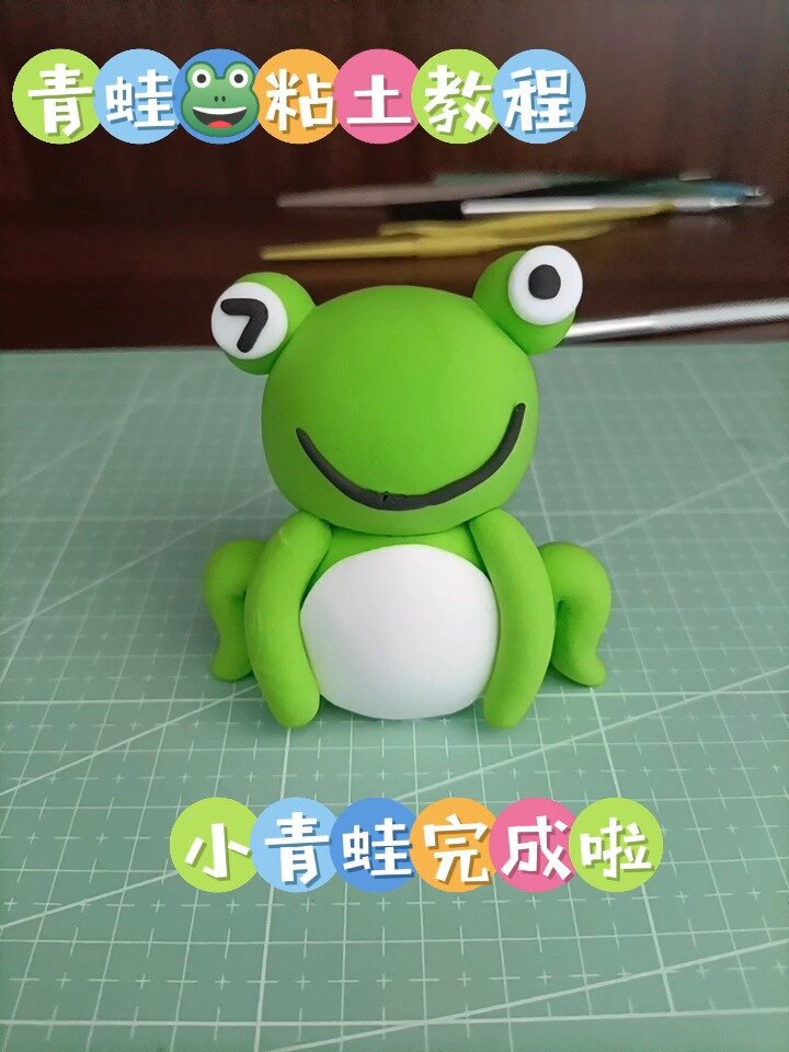 青蛙粘土教程