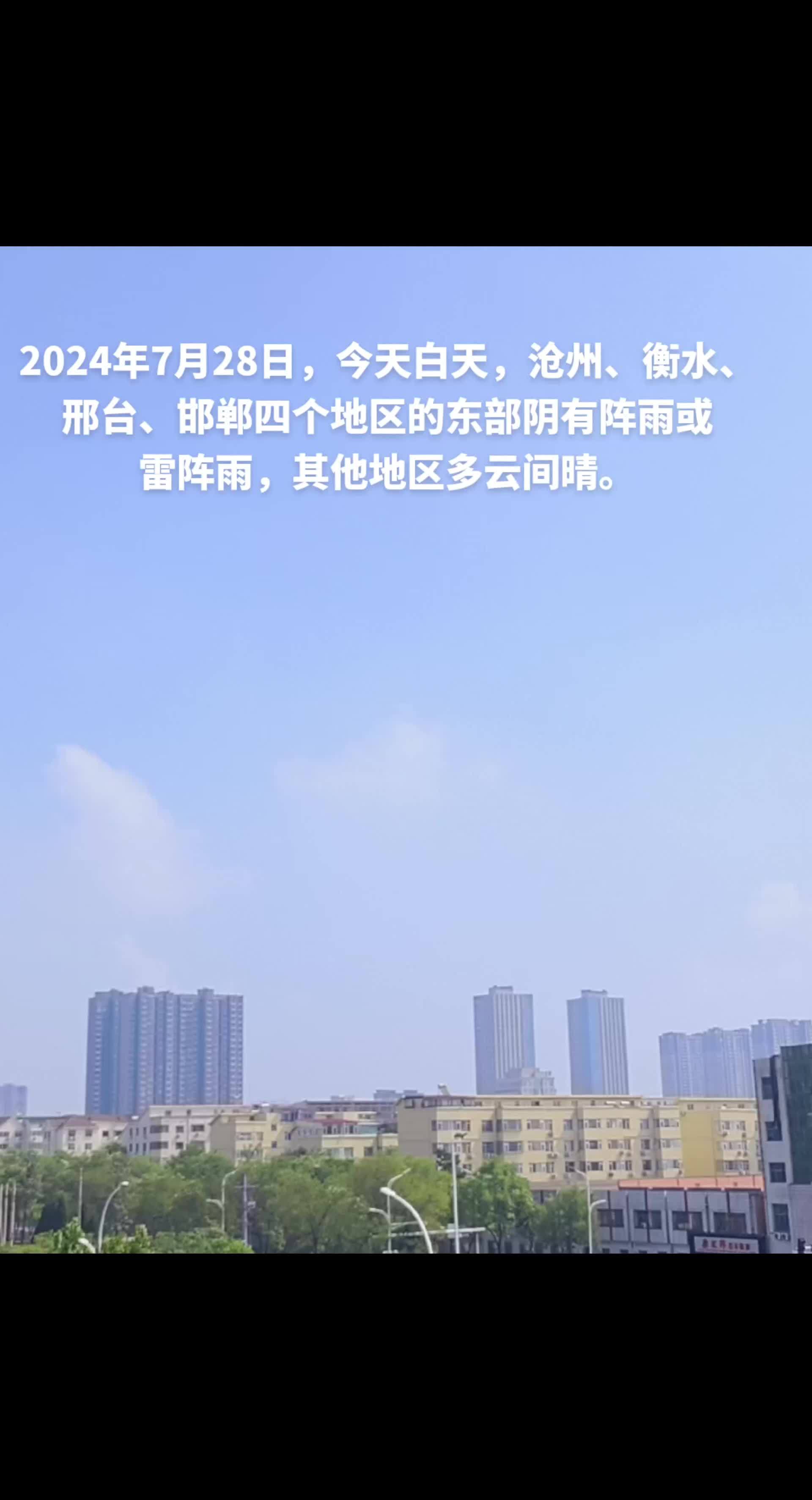 黄骅天气图片