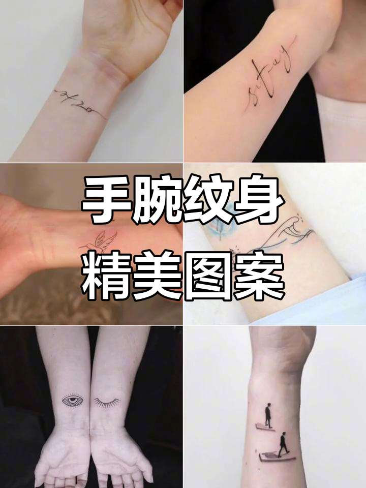 手腕纹身设计图案大全,个性与艺术的完美结合