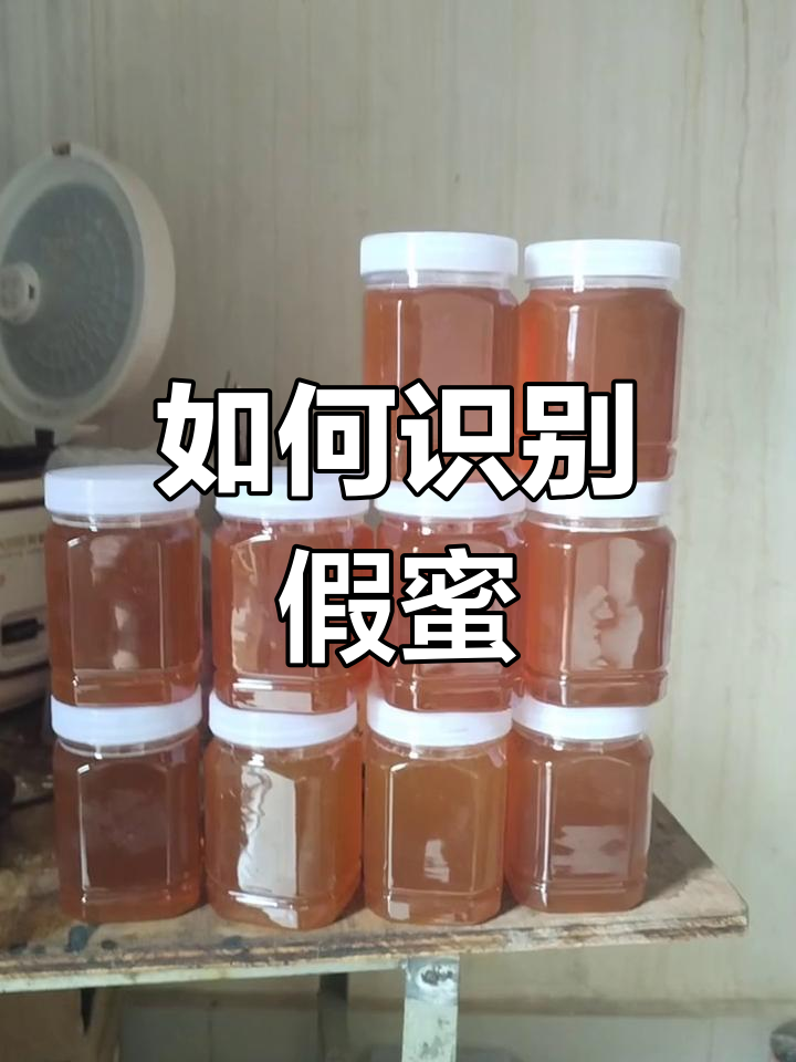 如何辩蜂蜜的真假视频(怎么辩解蜂蜜真假视频讲解)