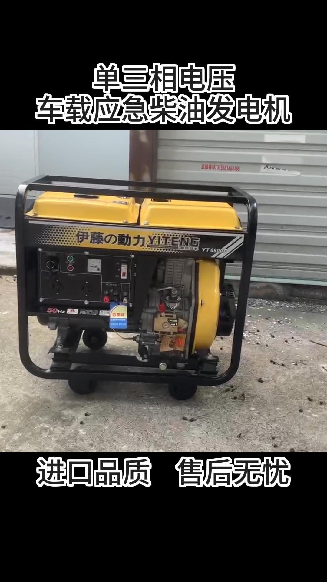 伊藤5kw车载便携式柴油发电机yt6800e