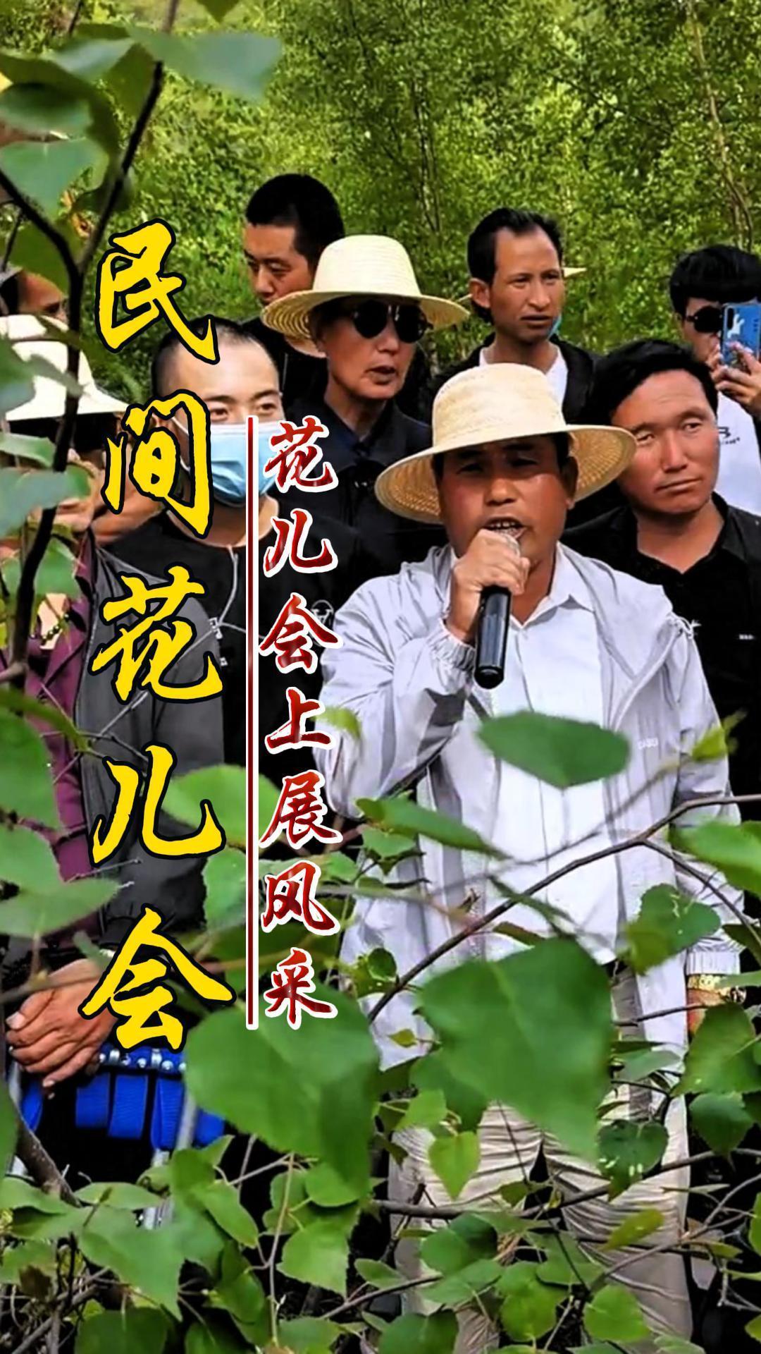 花儿会场 民间花儿会:花儿会上展风采 青海花儿小调