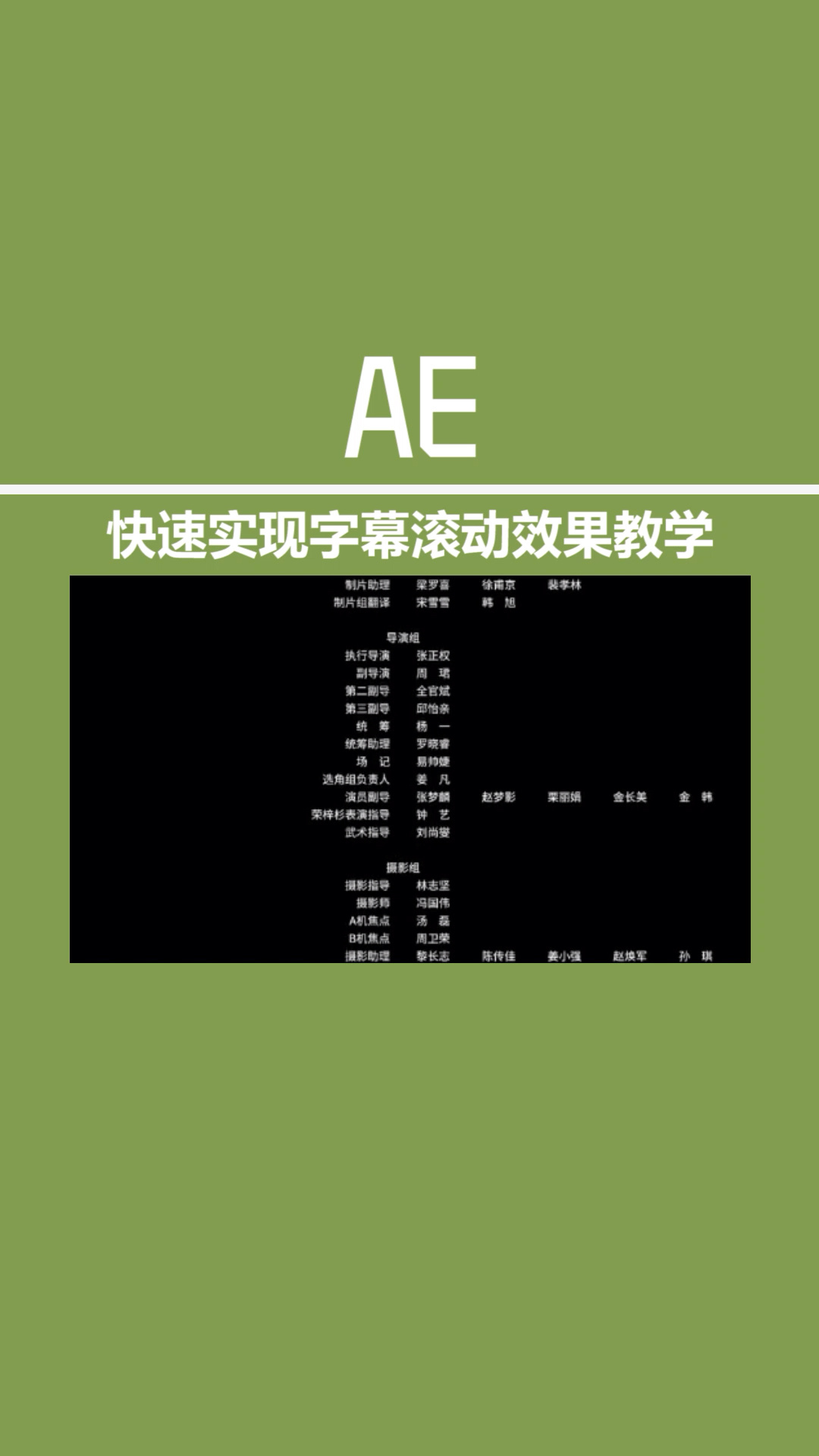 ae文字滚动效果
