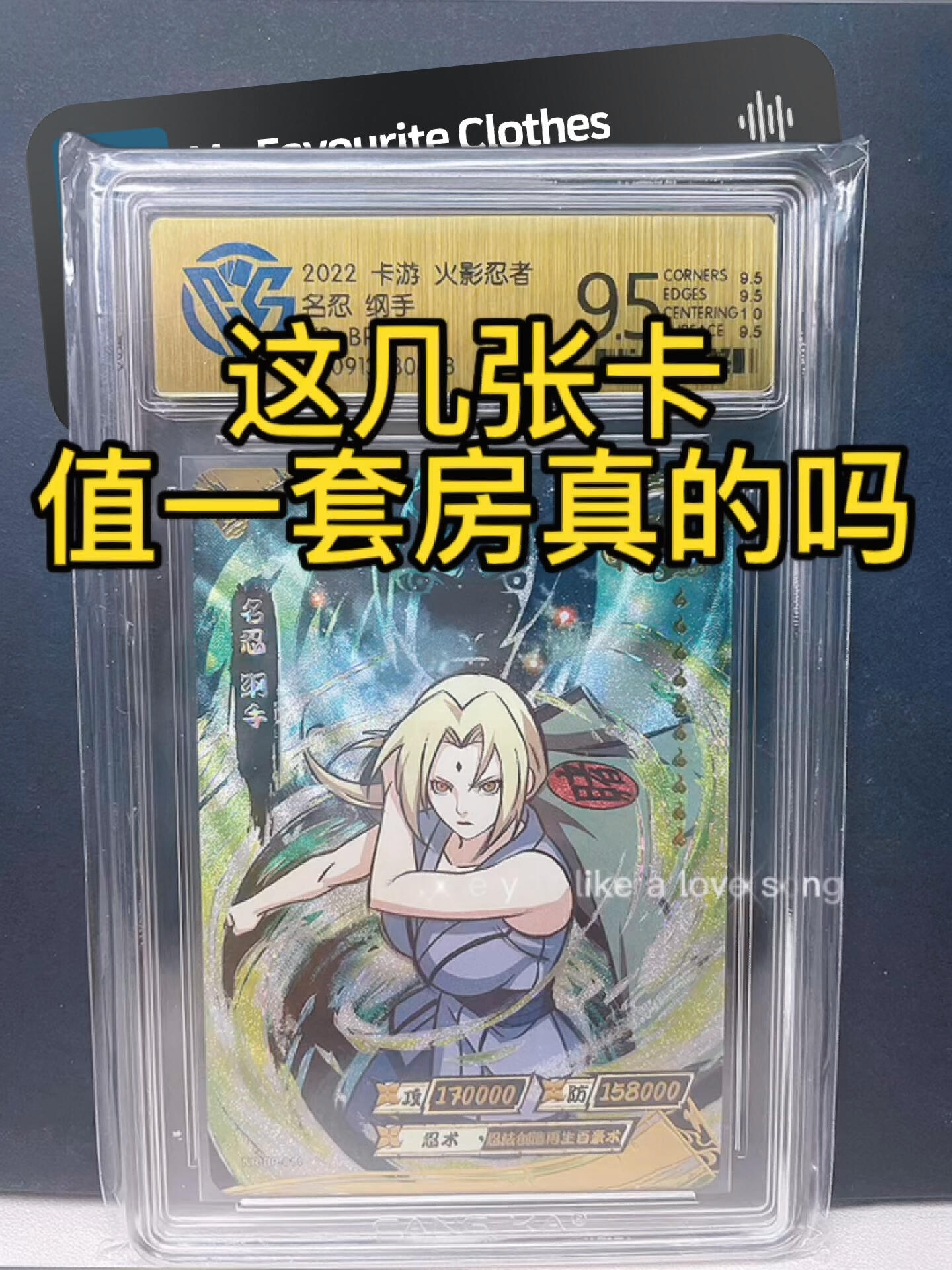 卡游火影忍者卡片真保值啊 理财中