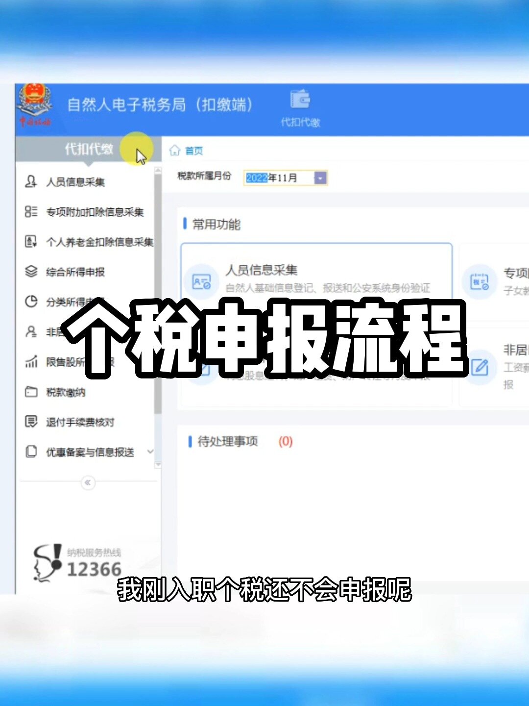 个税申报完整流程来啦一起来学