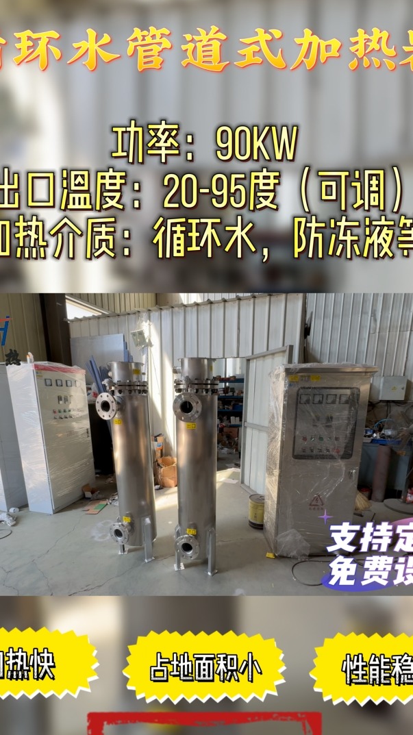 90kw循环水加热器
