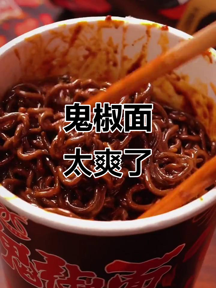 这碗鬼椒面,吃上一口就停不下来!夜宵必备爽口美食