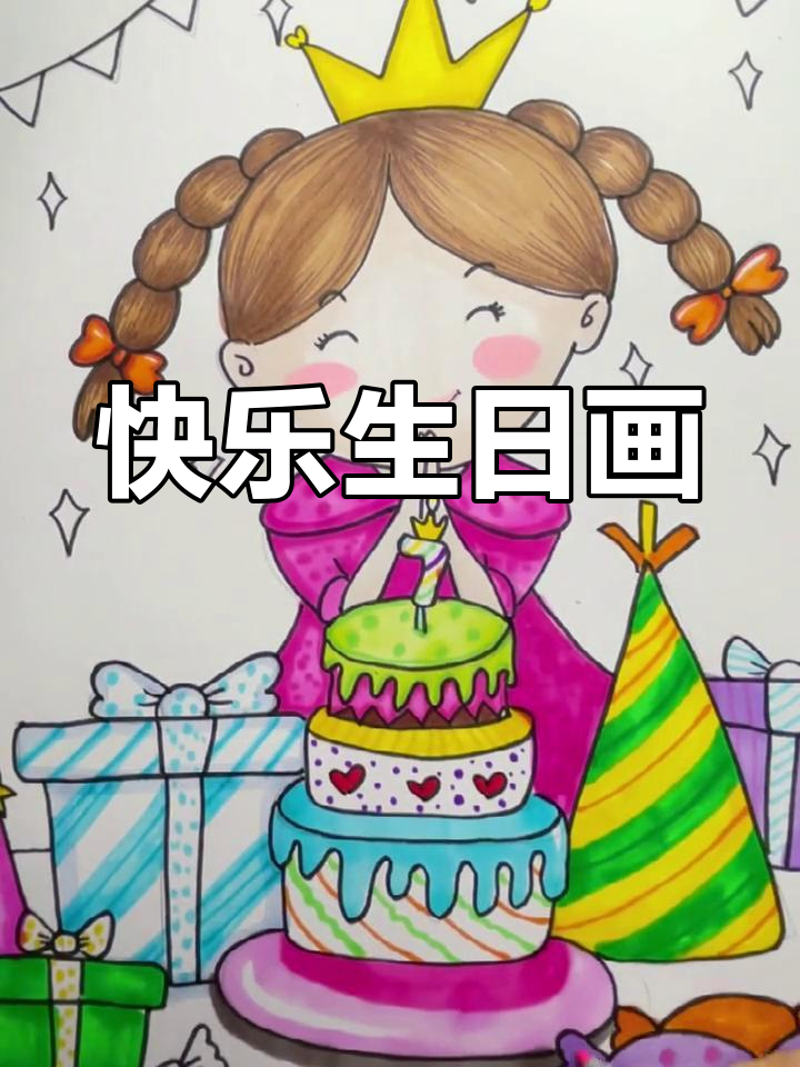 生日愿望大挑战,一起唱生日快乐歌!