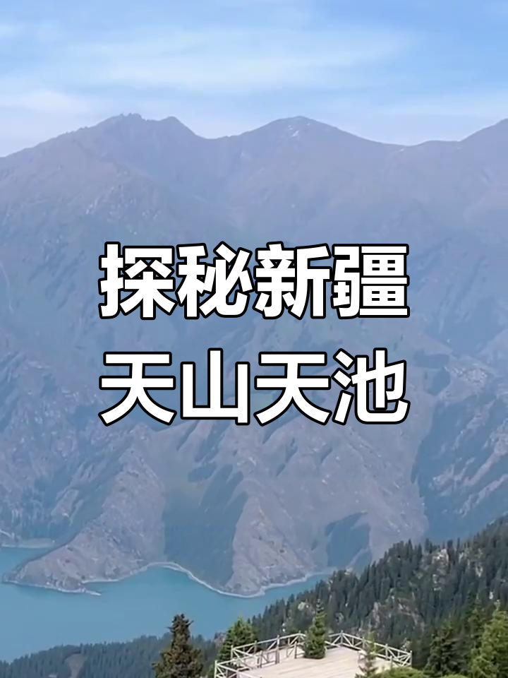 新疆天山天池蓄水量多少