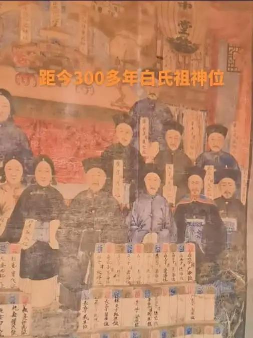 距今300年的白氏家族族谱,看看是咋样?