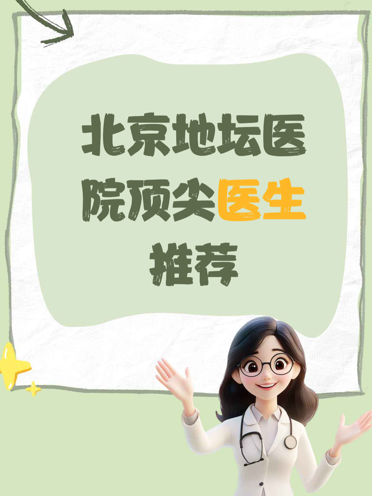 北京地壇醫院、專家預約掛號，只需要您的一個電話精神心理科的簡單介紹