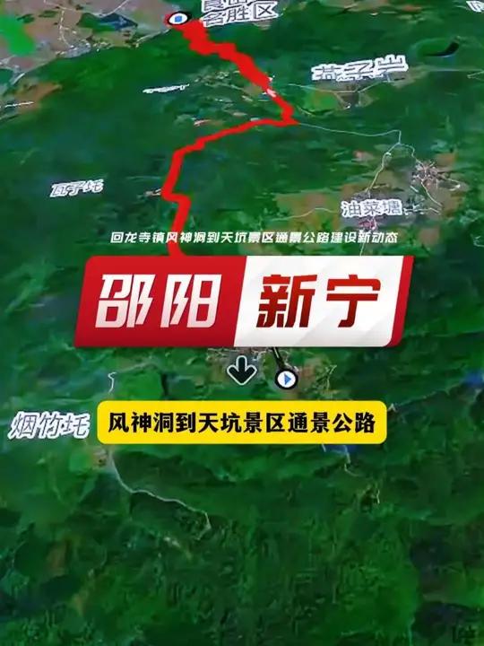 湖南邵阳新宁县回龙寺镇这条公路建设的新动态来了