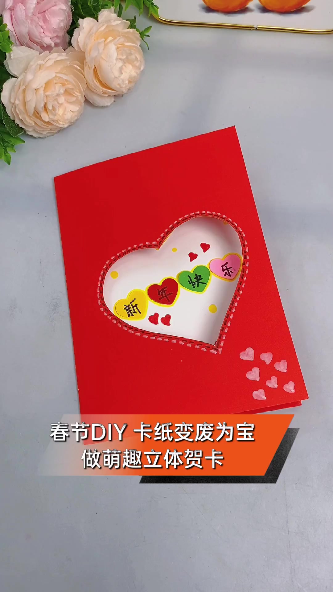 春节diy,卡纸变废为宝做萌趣立体贺卡