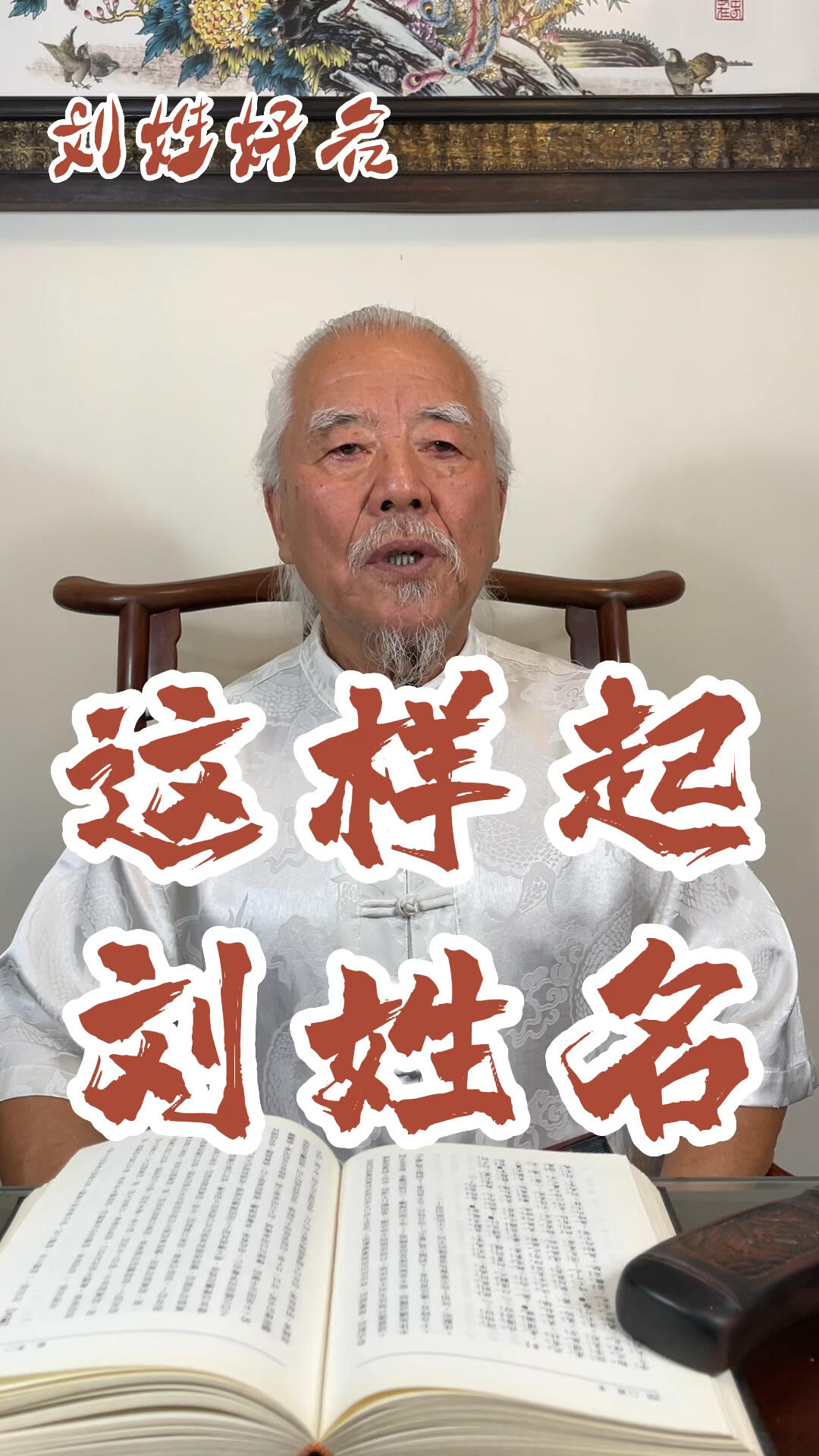 刘姓起适合自己的这样名字