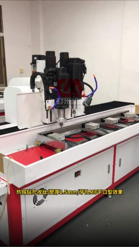 长型薄壁产品热熔钻孔攻丝,壁厚2.5mm,m8牙孔,看看效果-度小视