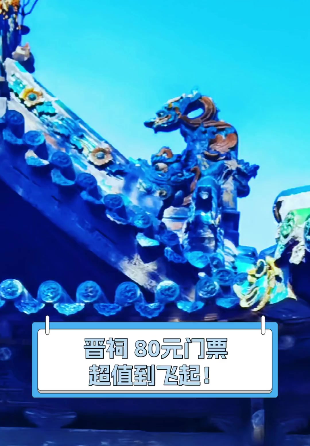 晋祠,80元门票超值到飞起!