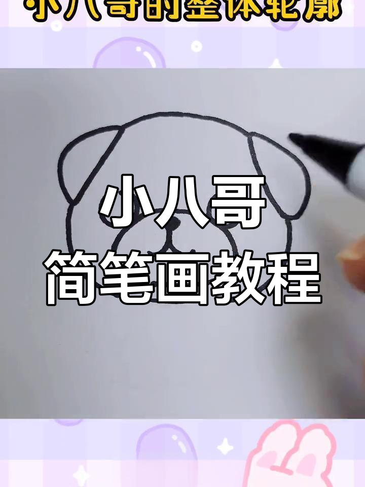 轻松学画小八哥,细节修饰技巧