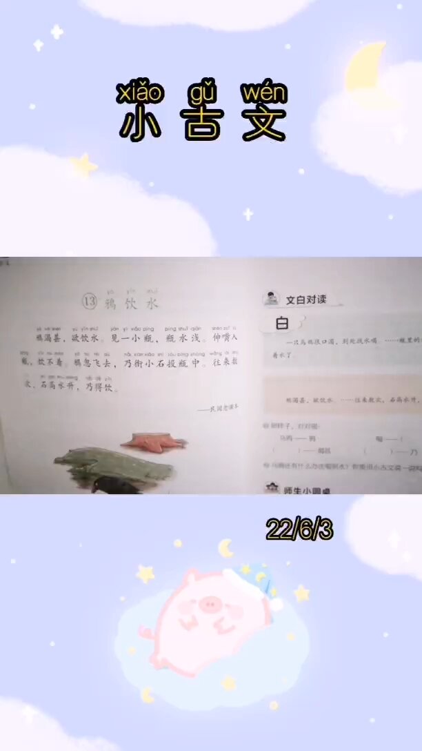 小古文|4.鸦饮水-小学乌鸦喝水的文言文版