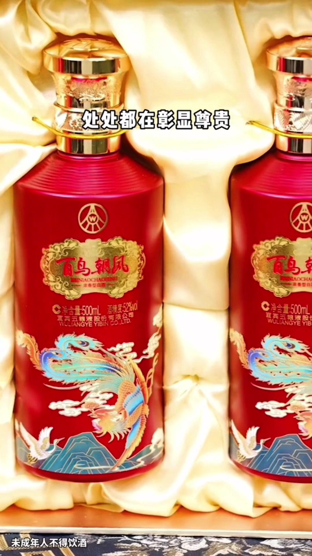 五粮液 百鸟朝凤酒送亲戚,送朋友,送同事太合适了,不仅买一送一,还送