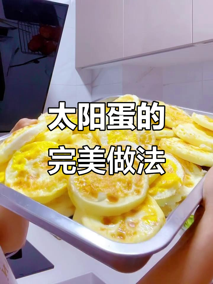 如何煎出完美太阳蛋?详细步骤教你轻松搞定