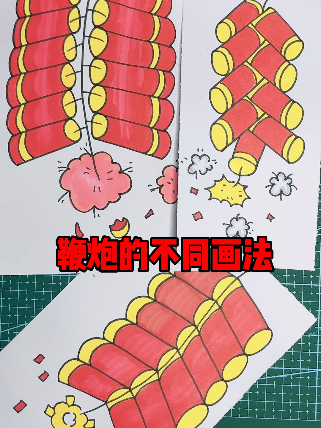 爆竹简单画法图片