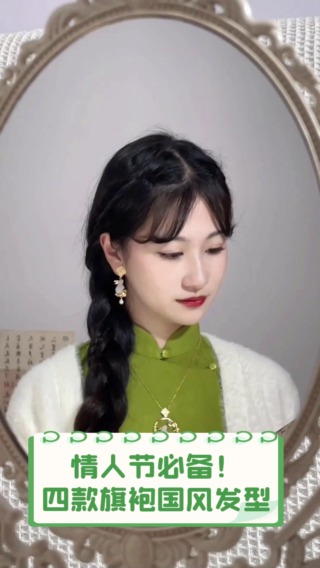 情人节必备!四款旗袍国风发型