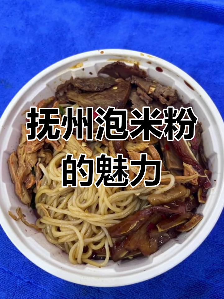 江西抚州泡粉,浪漫的味道藏在每一口