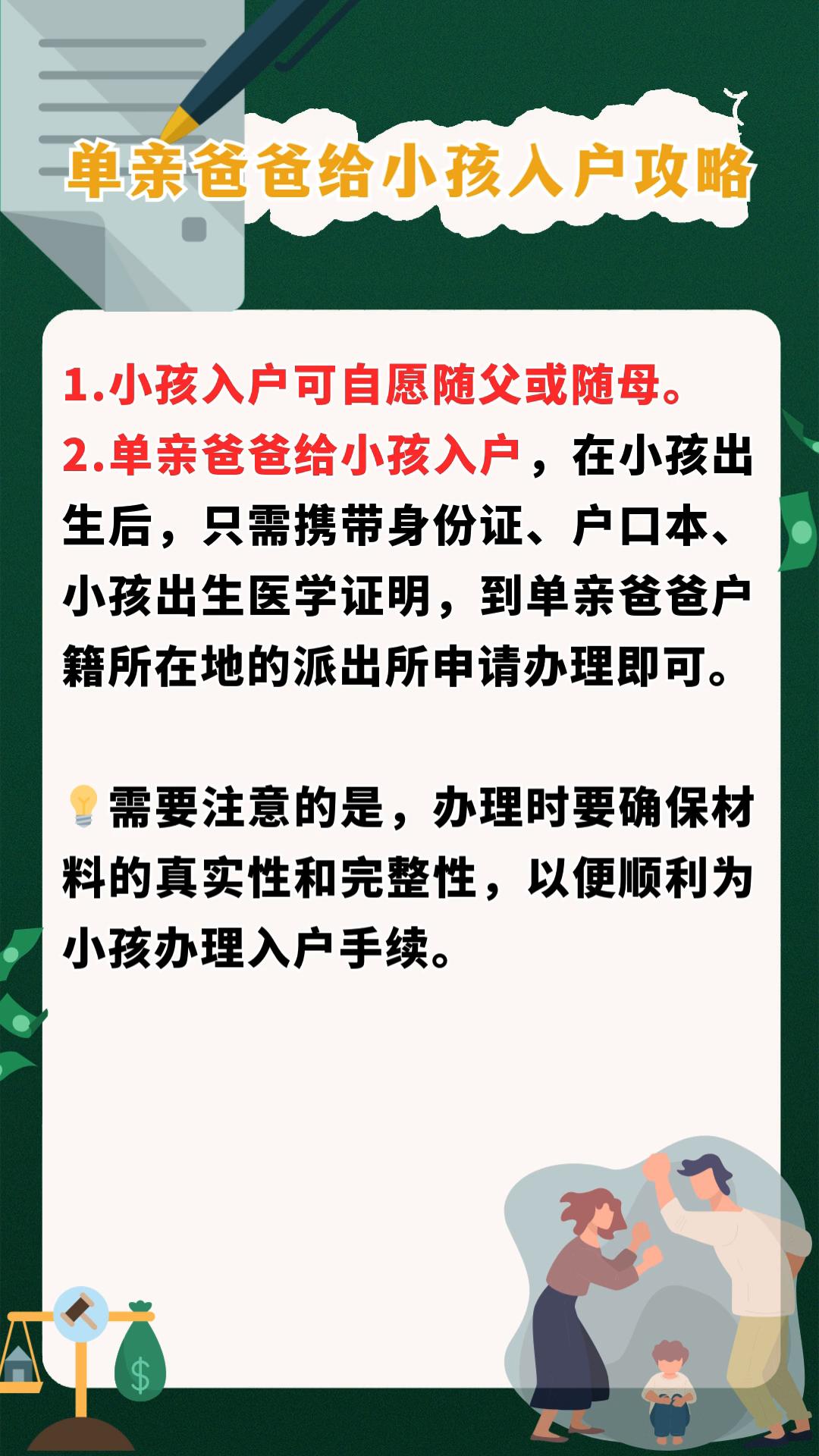 单身怎么和父母分户