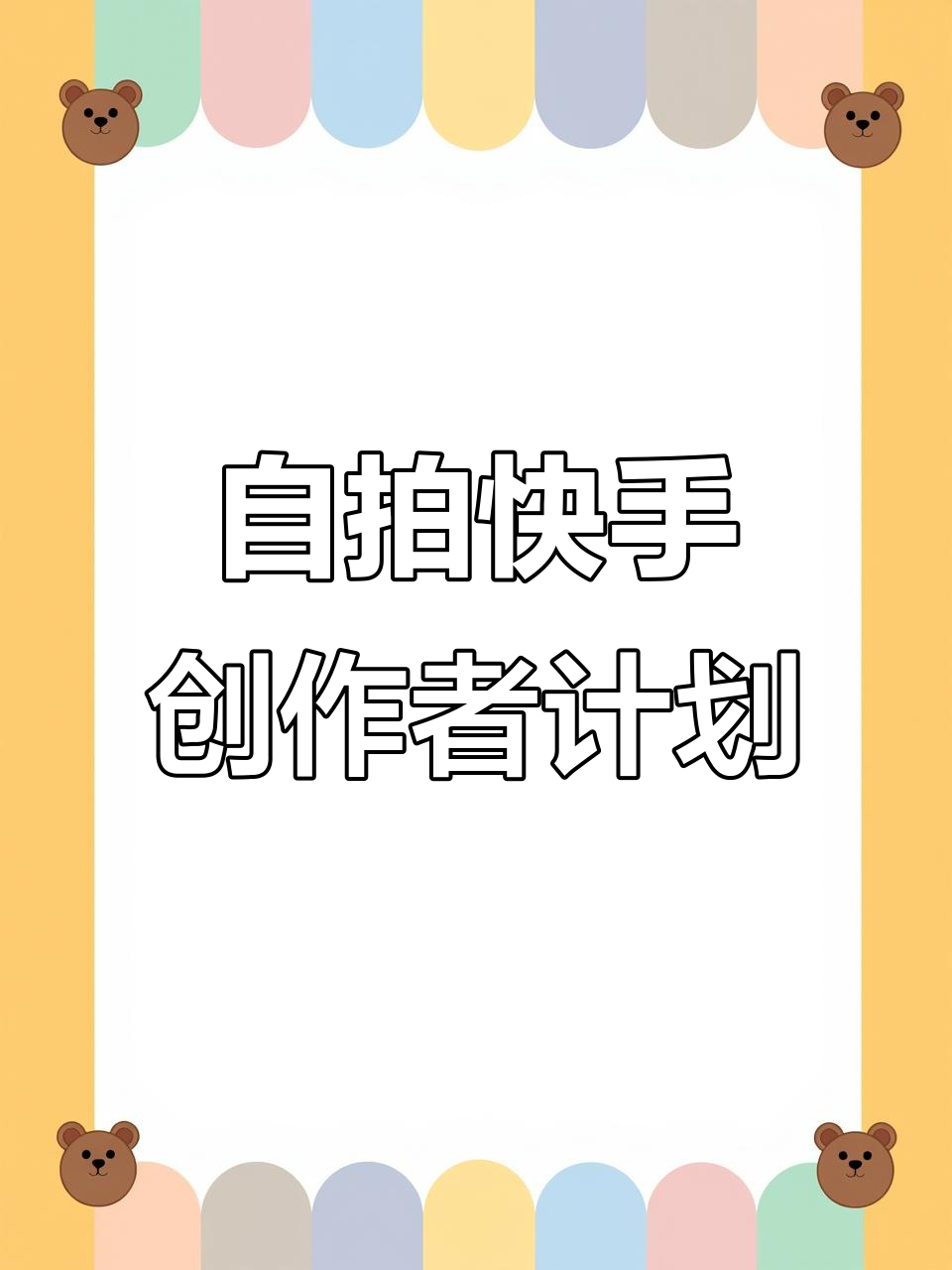 快手粉丝暴涨免费(快手粉丝怎么涨的快免费)