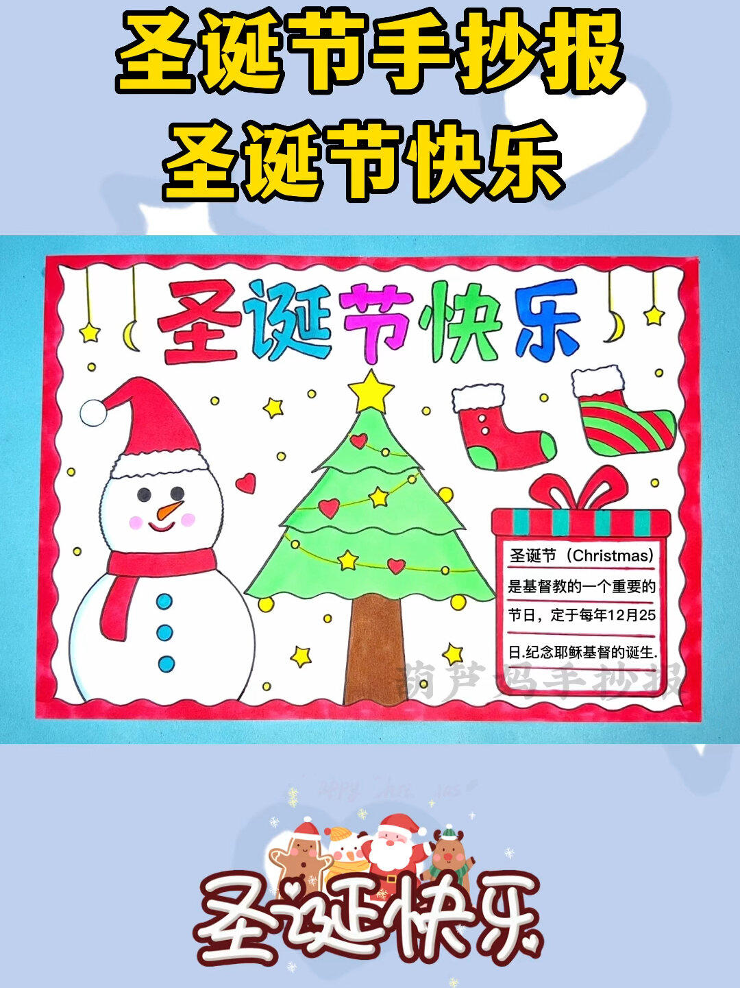 christmas手抄报内容图片