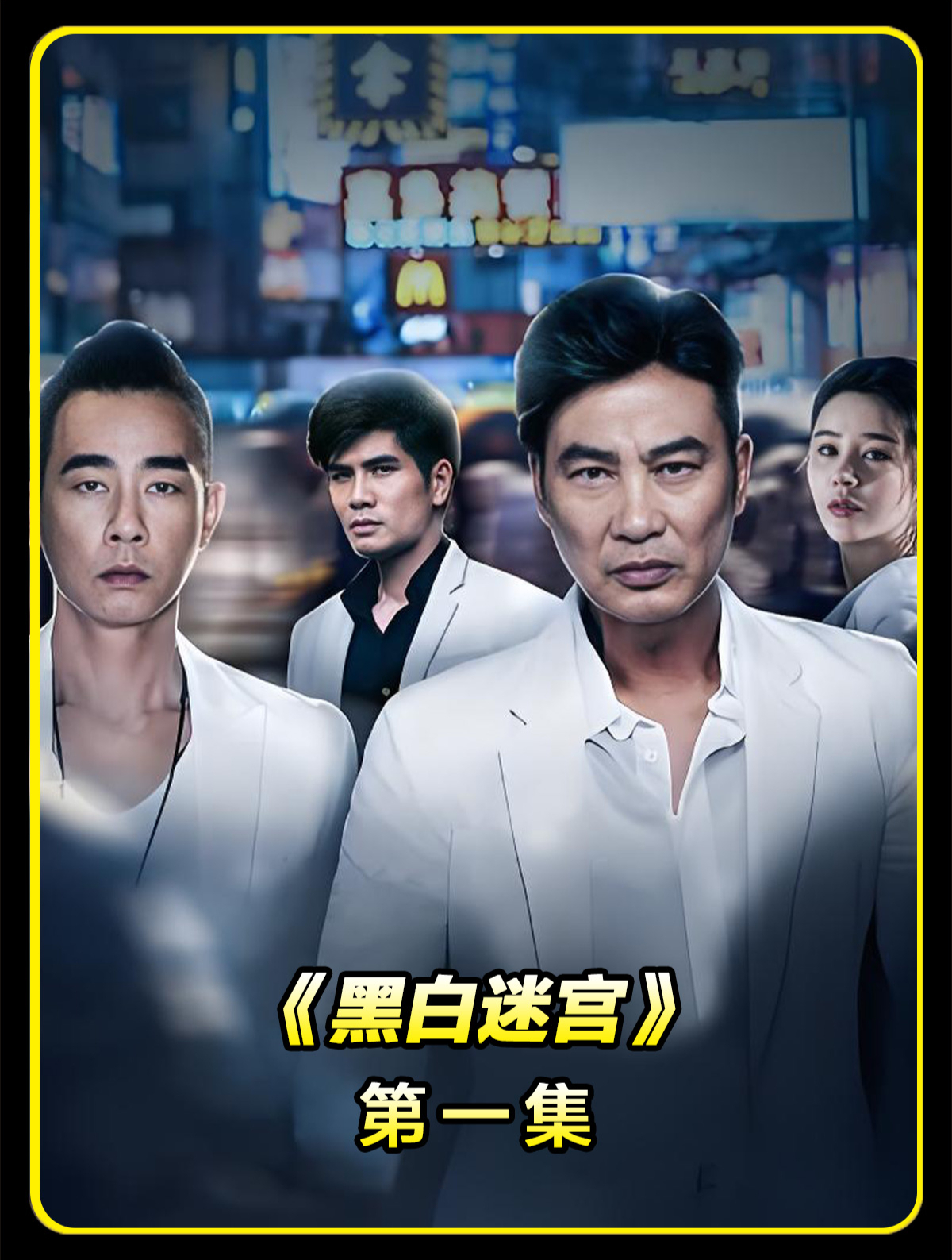 江湖道义不过这是一句玩笑话