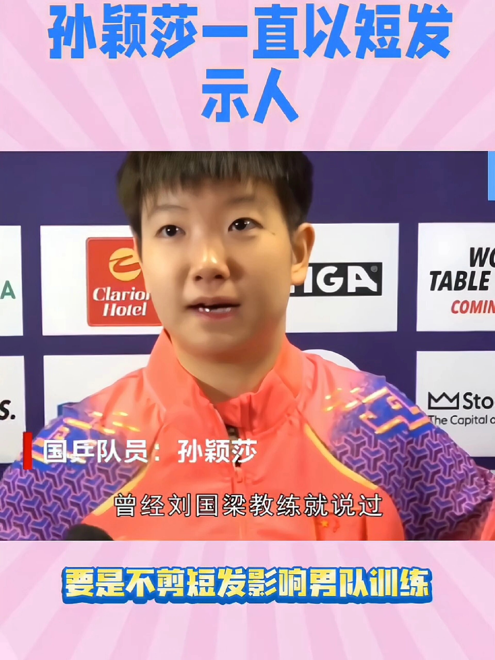 孙颖莎长发的样子也太美了吧