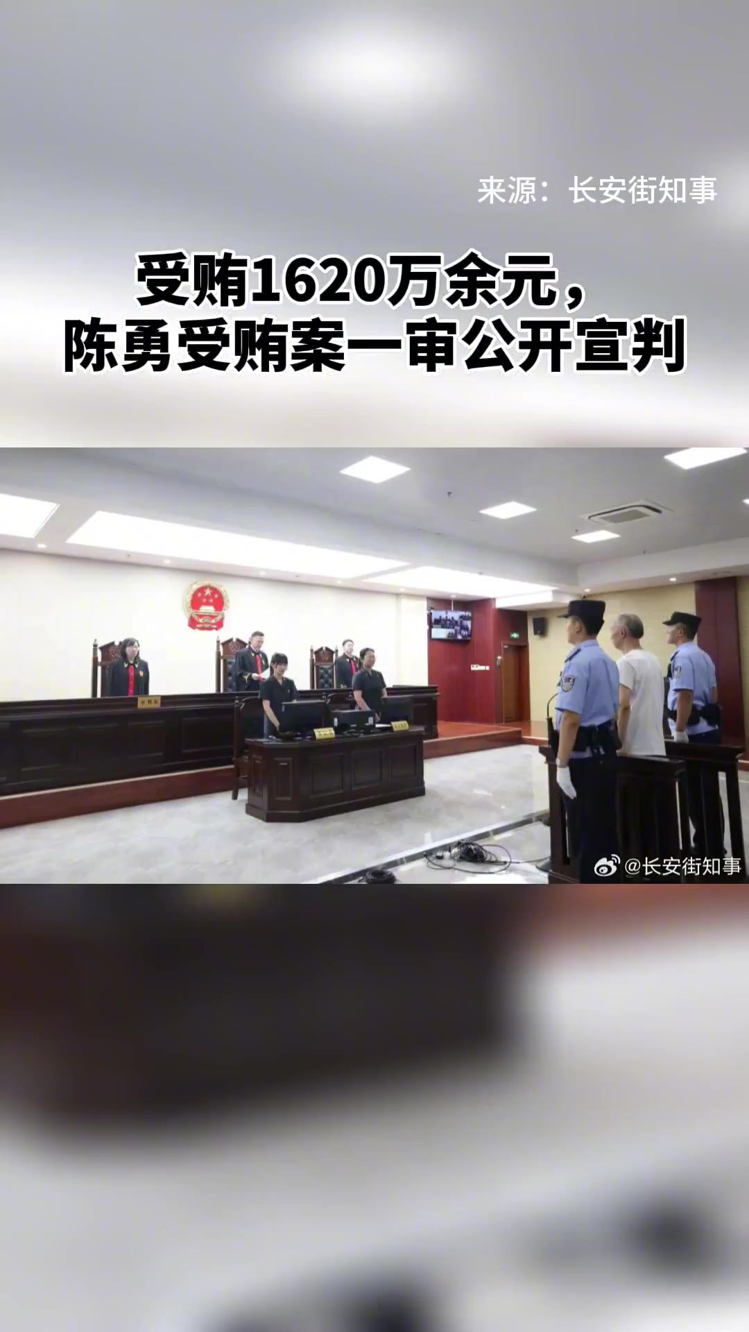 陈勇受贿案一审公开宣判打虎