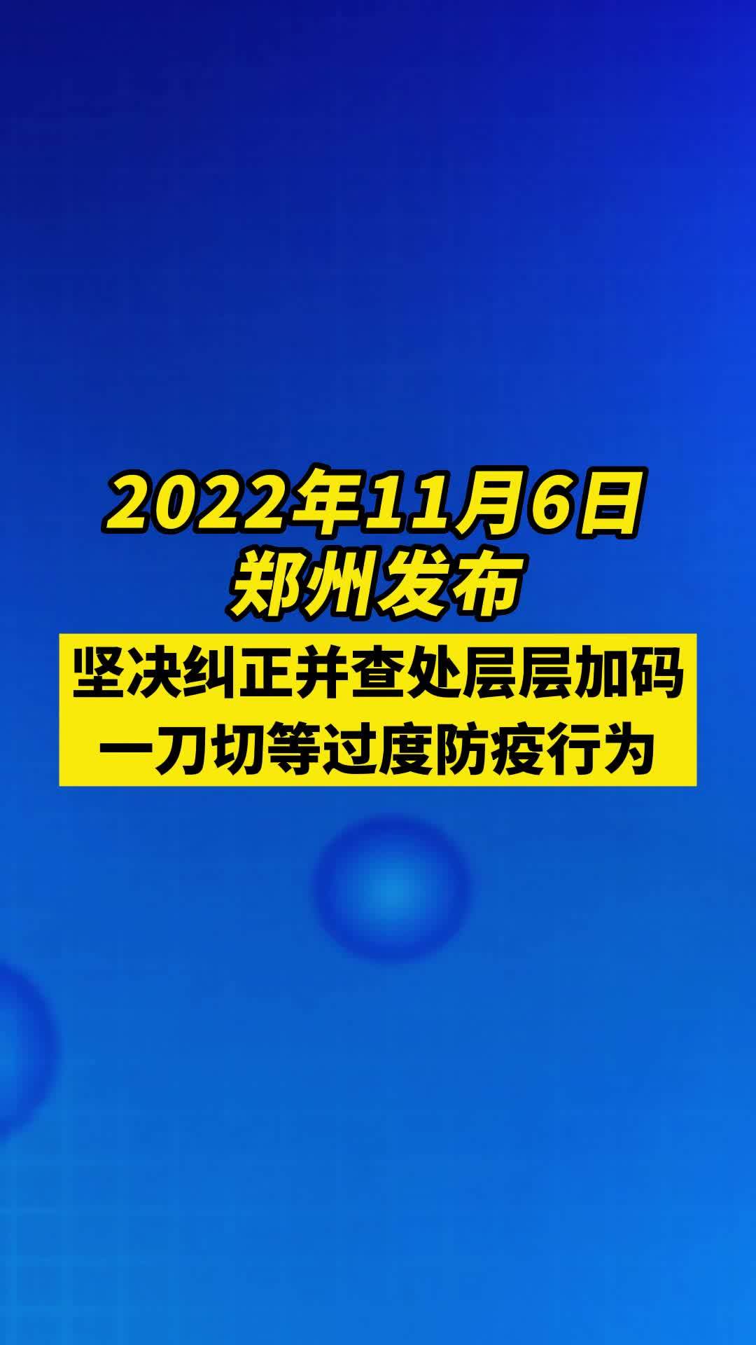 郑州官方致歉 河南dou知道 关注本土疫情 战疫dou知道 郑州dou知道