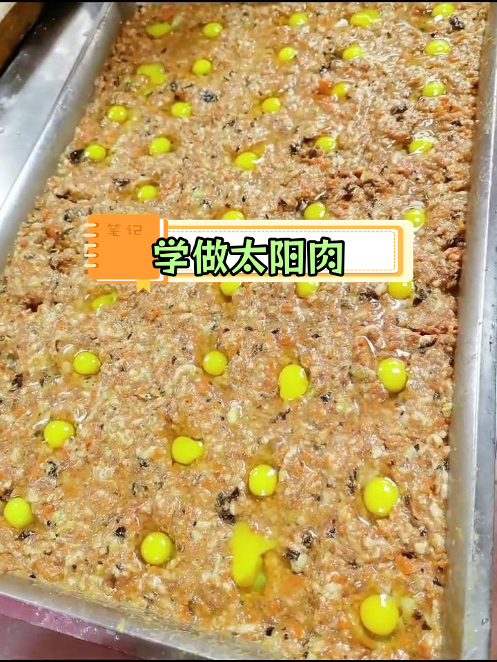 幼儿园小朋友的最爱:太阳肉制作方法