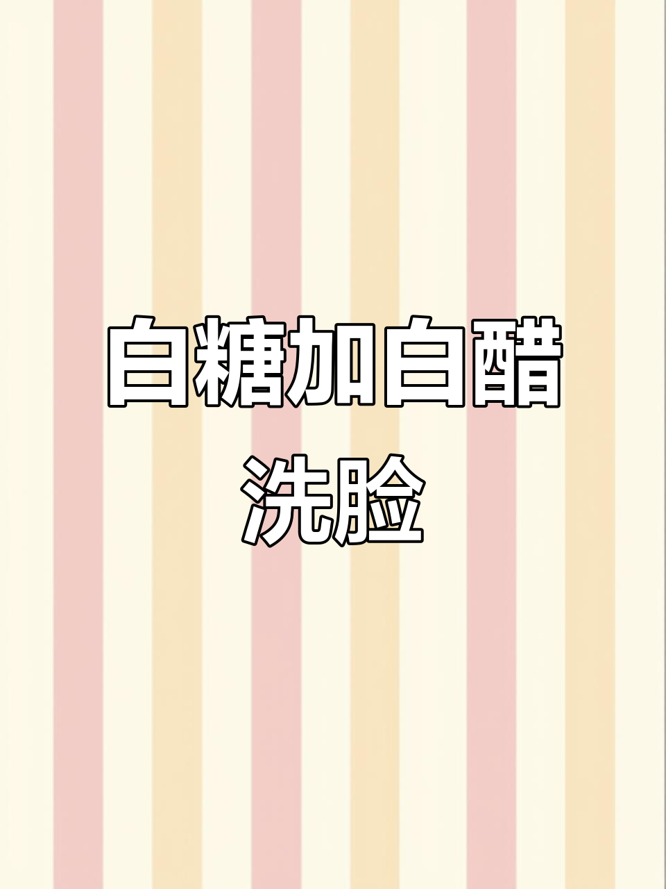 五度的白醋可以洗脸吗女生(5度白醋是什么意思) 五度的白醋可以洗脸吗女生(5度白醋是什么意思)