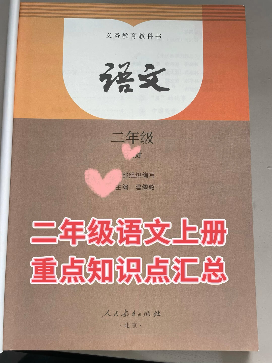 二年级上册语文重点知识点汇总打印