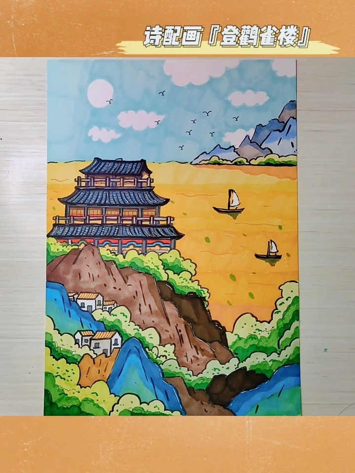 登鹳雀楼插画 简单图片