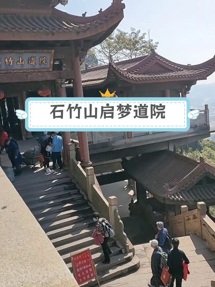 石竹山九仙宫祈梦步骤图片