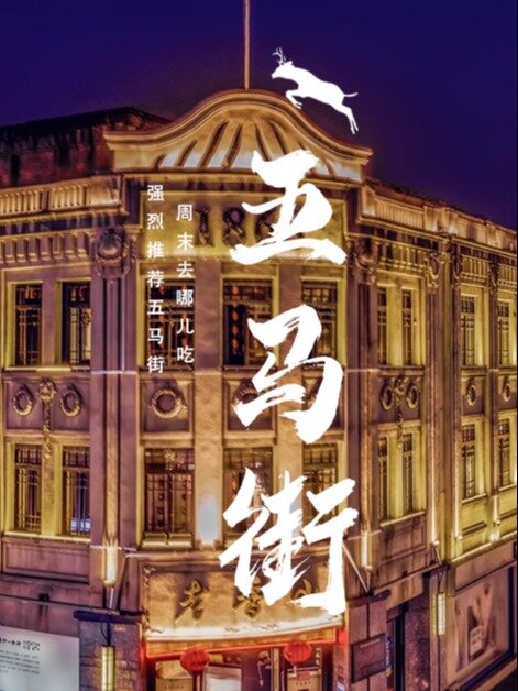 温州五马街!小吃攻略来了!