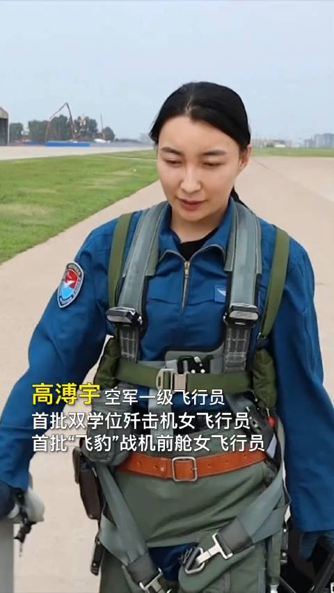 她是首批双学位歼击机女飞行员,也是首批"飞豹"战机前舱女飞行员,还是