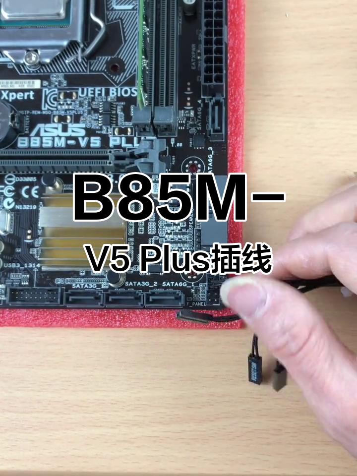 华硕b85mf+plus+usb接线图