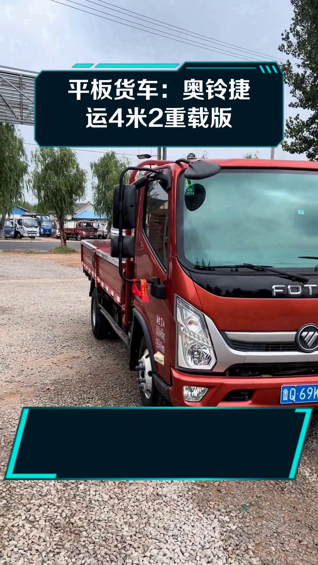 平板货车:奥铃捷运4米2重载版