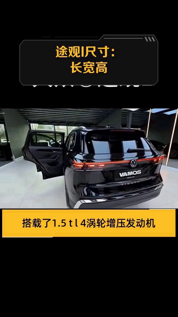 途观l尺寸:长宽高