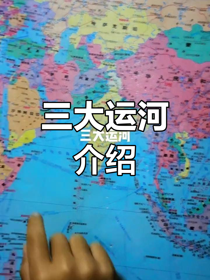 世界运河分布图高清图片