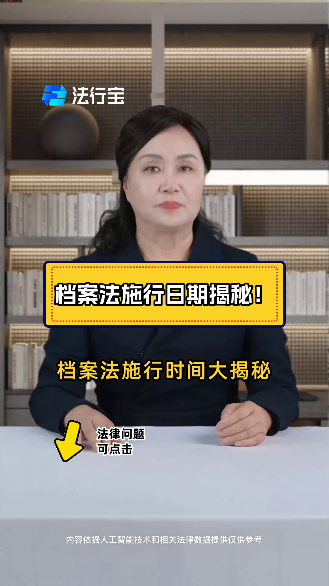 档案法施行日期揭秘!