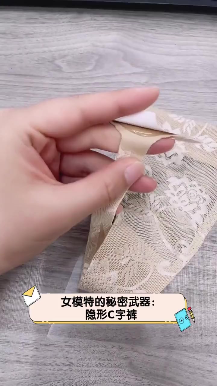 女模特的秘密武器:隐形c字裤