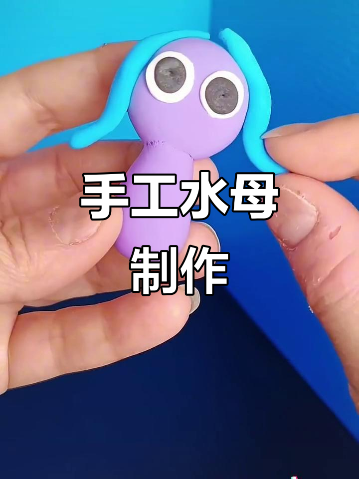 用黏土制作可爱水母,快来一起动手做sprunki!