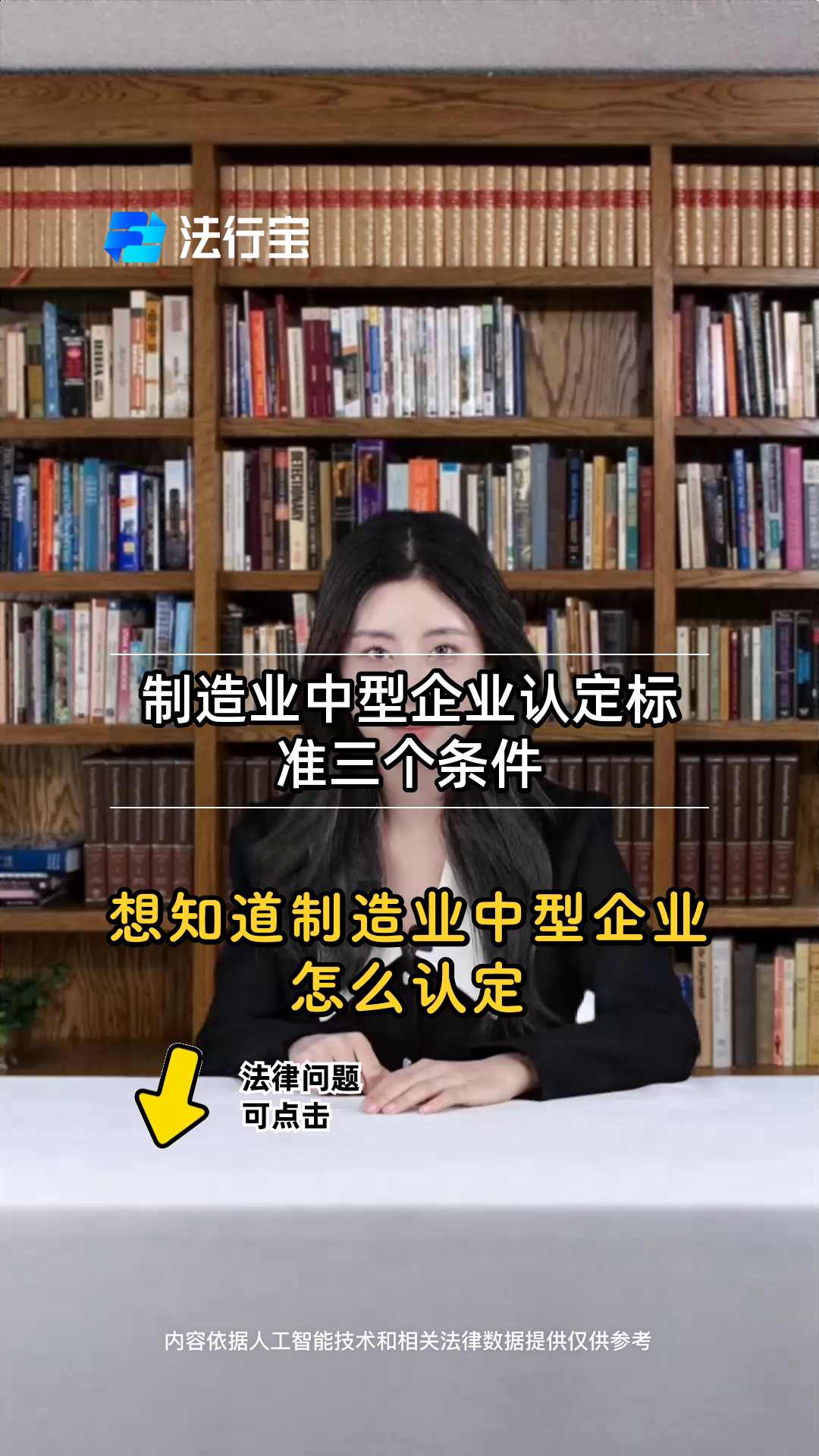 制造业中型企业认定标准